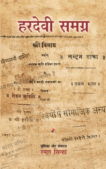 Hardevi Samagra